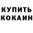 Кокаин 99% Podzhog